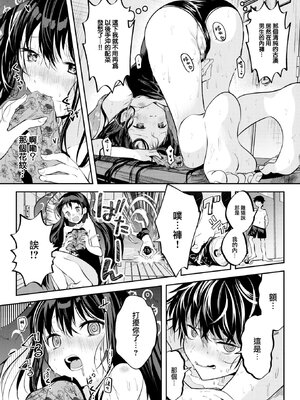 [百済児廿日] 処女の微熱 [中文] [無修正][DL版](1話英文)_0009