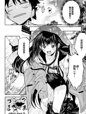 [百済児廿日] 処女の微熱 [中文] [無修正][DL版](1話英文)_0012