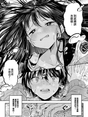 [百済児廿日] 処女の微熱 [中文] [無修正][DL版](1話英文)_0014