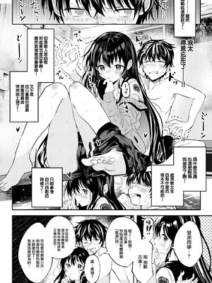 [百済児廿日] 処女の微熱 [中文] [無修正][DL版](1話英文)_0016