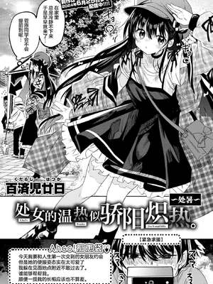 [百済児廿日] 処女の微熱 [中文] [無修正][DL版](1話英文)_0029