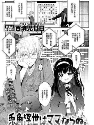 [百済児廿日] 処女の微熱 [中文] [無修正][DL版](1話英文)_0063