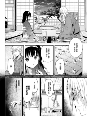 [百済児廿日] 処女の微熱 [中文] [無修正][DL版](1話英文)_0066