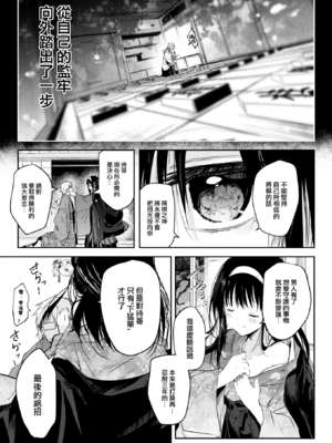 [百済児廿日] 処女の微熱 [中文] [無修正][DL版](1話英文)_0071