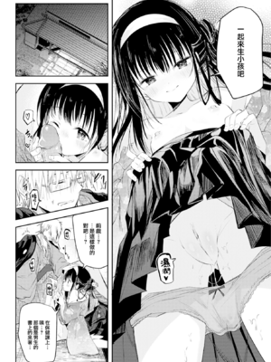 [百済児廿日] 処女の微熱 [中文] [無修正][DL版](1話英文)_0072