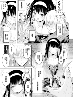 [百済児廿日] 処女の微熱 [中文] [無修正][DL版](1話英文)_0075