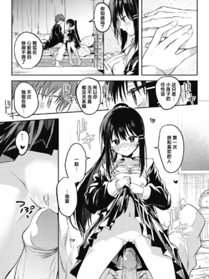 [百済児廿日] 処女の微熱 [中文] [無修正][DL版](1話英文)_0105