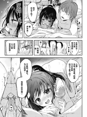 [百済児廿日] 処女の微熱 [中文] [無修正][DL版](1話英文)_0111