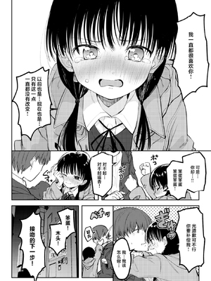 [百済児廿日] 処女の微熱 [中文] [無修正][DL版](1話英文)_0148