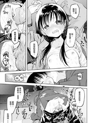 [百済児廿日] 処女の微熱 [中文] [無修正][DL版](1話英文)_0159