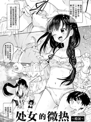 [百済児廿日] 処女の微熱 [中文] [無修正][DL版](1話英文)_0163