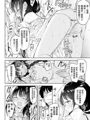 [百済児廿日] 処女の微熱 [中文] [無修正][DL版](1話英文)_0172