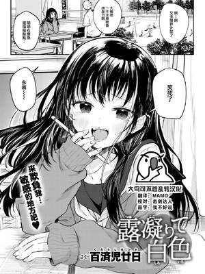 [百済児廿日] 処女の微熱 [中文] [無修正][DL版](1話英文)_a009