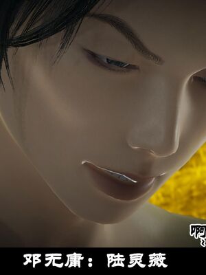 【闲得无聊的东坡居士】凌薇 第一季01-03全_0319