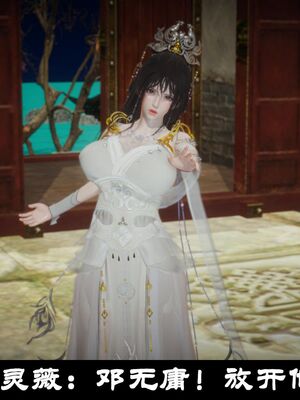 【闲得无聊的东坡居士】凌薇 第一季01-03全_0405