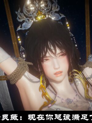 【闲得无聊的东坡居士】凌薇 第一季01-03全_0463