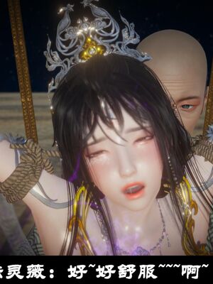 【闲得无聊的东坡居士】凌薇 第一季01-03全_0488