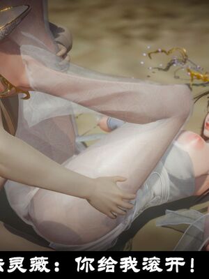 【闲得无聊的东坡居士】凌薇 第一季01-03全_0511