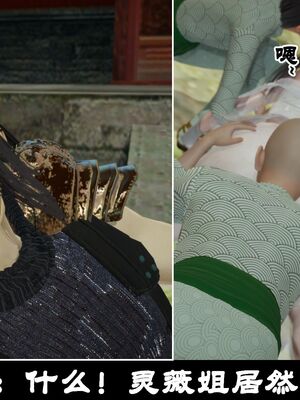 【闲得无聊的东坡居士】凌薇 第一季01-03全_0670