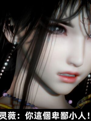 【闲得无聊的东坡居士】凌薇 第一季01-03全_0802