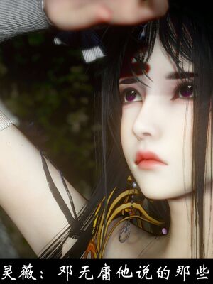 【闲得无聊的东坡居士】凌薇 第一季01-03全_1218