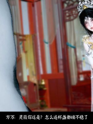 【闲得无聊的东坡居士】凌薇 第二季01-02_0302