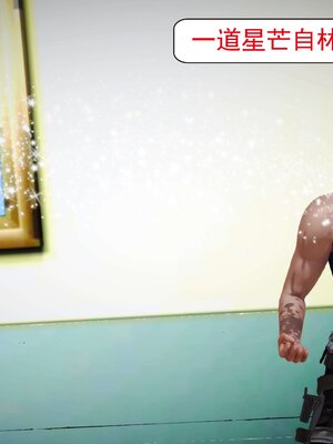 极品家丁穿越版01-11_0525