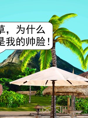 极品家丁穿越版01-11_0769