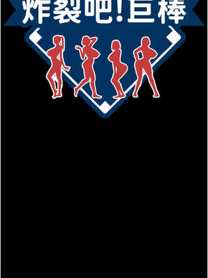 炸裂吧!巨棒 97-98話_97_03_fygk