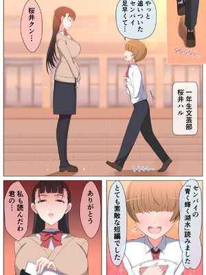 [よしよし屋] ハルくんと雪奈センパイ_haruyuki_003