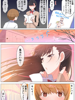 [よしよし屋] ハルくんと雪奈センパイ_haruyuki_004