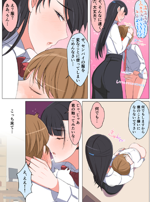 [よしよし屋] ハルくんと雪奈センパイ_haruyuki_020