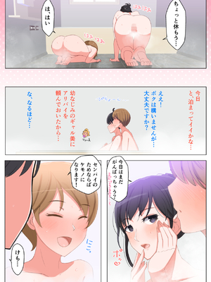 [よしよし屋] ハルくんと雪奈センパイ_haruyuki_068