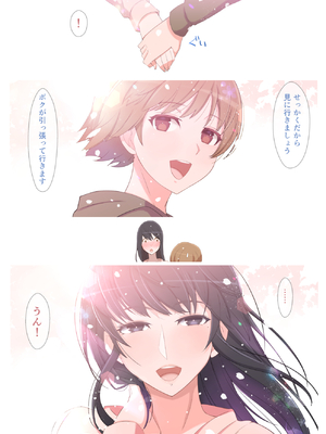 [よしよし屋] ハルくんと雪奈センパイ_haruyuki_074