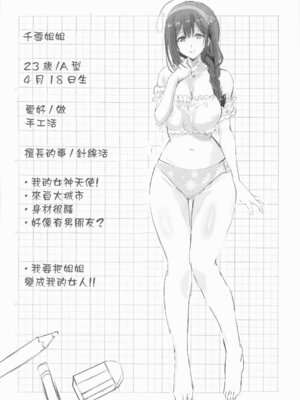 (COMIC1☆20) [ねこばすてい (しゃあ)] なつやすみのさいみん自由研究 (アイドルマスター シャイニーカラーズ)｜暑假的催眠自由研究 千雪姐姐的色色觀察 [中国翻訳]_03