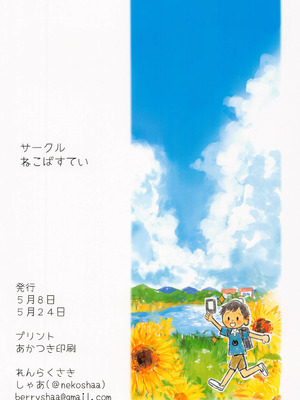 (COMIC1☆20) [ねこばすてい (しゃあ)] なつやすみのさいみん自由研究 (アイドルマスター シャイニーカラーズ)｜暑假的催眠自由研究 千雪姐姐的色色觀察 [中国翻訳]_26