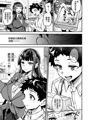 [ドラムス元老院 (ドラムス)] アブカノ2 ーユメ見る歪欲カノジョはぼくを支配したいー｜回流女友2 —醉心於歪慾的女朋友存心想支配我— [中国翻訳] [無修正] [DL版]_029