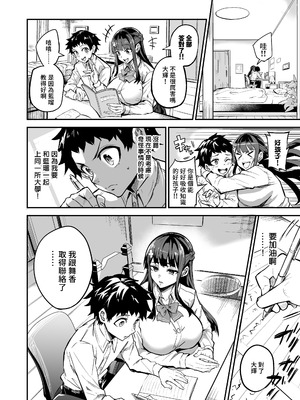 [ドラムス元老院 (ドラムス)] アブカノ2 ーユメ見る歪欲カノジョはぼくを支配したいー｜回流女友2 —醉心於歪慾的女朋友存心想支配我— [中国翻訳] [無修正] [DL版]_040