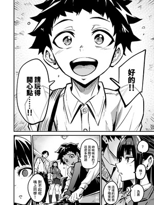 [ドラムス元老院 (ドラムス)] アブカノ2 ーユメ見る歪欲カノジョはぼくを支配したいー｜回流女友2 —醉心於歪慾的女朋友存心想支配我— [中国翻訳] [無修正] [DL版]_064