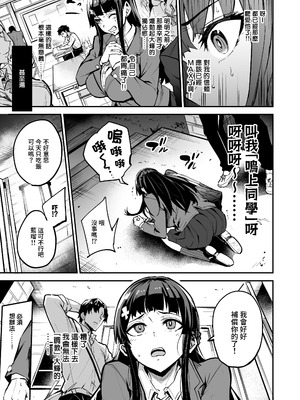 [ドラムス元老院 (ドラムス)] アブカノ2 ーユメ見る歪欲カノジョはぼくを支配したいー｜回流女友2 —醉心於歪慾的女朋友存心想支配我— [中国翻訳] [無修正] [DL版]_067