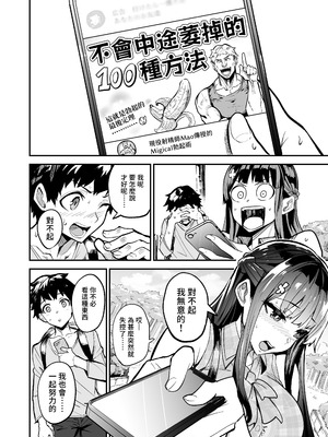 [ドラムス元老院 (ドラムス)] アブカノ ー信頼してた外国人にハメられ堕ちた帰国カノジョとぼくー｜回流女友 —被信賴的外國人抽插到墮落的回流女友與我— [中国翻訳] [無修正] [DL版]_007