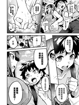 [ドラムス元老院 (ドラムス)] アブカノ ー信頼してた外国人にハメられ堕ちた帰国カノジョとぼくー｜回流女友 —被信賴的外國人抽插到墮落的回流女友與我— [中国翻訳] [無修正] [DL版]_009