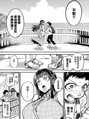 [ドラムス元老院 (ドラムス)] アブカノ ー信頼してた外国人にハメられ堕ちた帰国カノジョとぼくー｜回流女友 —被信賴的外國人抽插到墮落的回流女友與我— [中国翻訳] [無修正] [DL版]_025