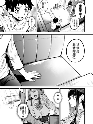 [ドラムス元老院 (ドラムス)] アブカノ ー信頼してた外国人にハメられ堕ちた帰国カノジョとぼくー｜回流女友 —被信賴的外國人抽插到墮落的回流女友與我— [中国翻訳] [無修正] [DL版]_030