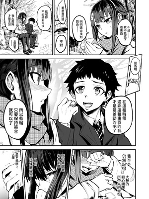 [ドラムス元老院 (ドラムス)] アブカノ ー信頼してた外国人にハメられ堕ちた帰国カノジョとぼくー｜回流女友 —被信賴的外國人抽插到墮落的回流女友與我— [中国翻訳] [無修正] [DL版]_092