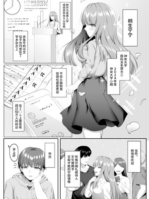 [傾世遊庵 (いつきけいせい)] 名門校随一の才女を救いようのないマゾ雌に再教育するお話｜将名门学校的首屈一指的才女再教育成无可救药的抖M母狗的故事 [AnyaKa] [DL版]_02