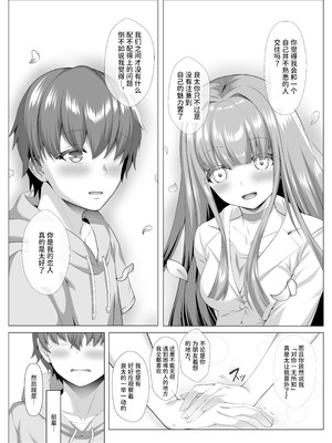 [傾世遊庵 (いつきけいせい)] 名門校随一の才女を救いようのないマゾ雌に再教育するお話｜将名门学校的首屈一指的才女再教育成无可救药的抖M母狗的故事 [AnyaKa] [DL版]_08