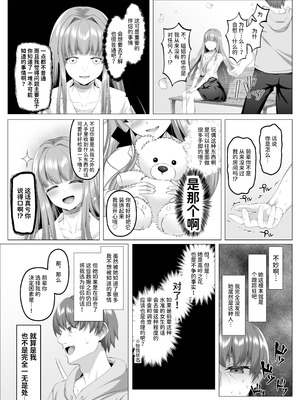 [傾世遊庵 (いつきけいせい)] 名門校随一の才女を救いようのないマゾ雌に再教育するお話｜将名门学校的首屈一指的才女再教育成无可救药的抖M母狗的故事 [AnyaKa] [DL版]_10