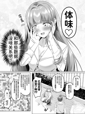 [傾世遊庵 (いつきけいせい)] 名門校随一の才女を救いようのないマゾ雌に再教育するお話｜将名门学校的首屈一指的才女再教育成无可救药的抖M母狗的故事 [AnyaKa] [DL版]_11