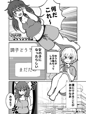 (C105)[CloseRanks (NARI)] ゆうたとみなと堕ちまい！ [DL版]_04